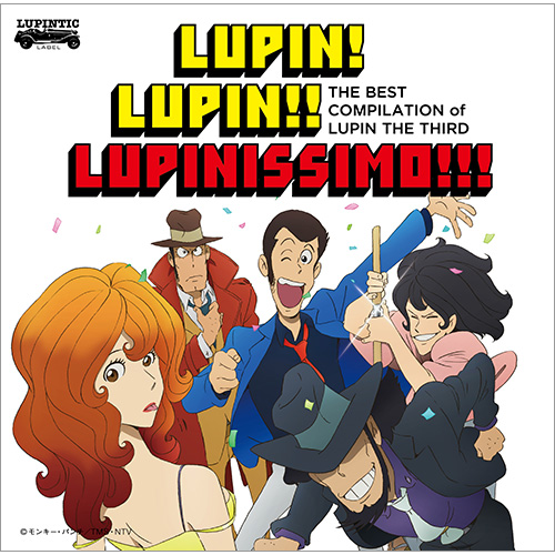 〜「ルパン三世のテーマ」誕生40周年記念作品〜 THE BEST COMPILATION of LUPIN THE THIRD 『LUPIN! LUPIN!! LUPINISSIMO!!!』限定盤