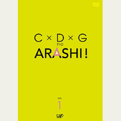 C×D×G no ARASHI！Vol.1