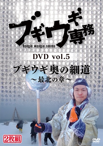 uMEMꖱ DVD vol.5uuMEM ̍ד `Ŗk̏́`v ({2g)