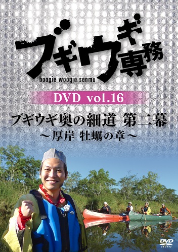 uMEMꖱ DVD vol.16uuMEM̍ד 񖋁` y̏́`v