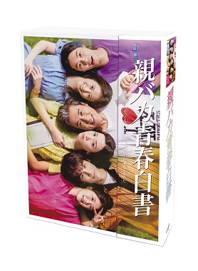 親バカ青春白書　DVD-BOX